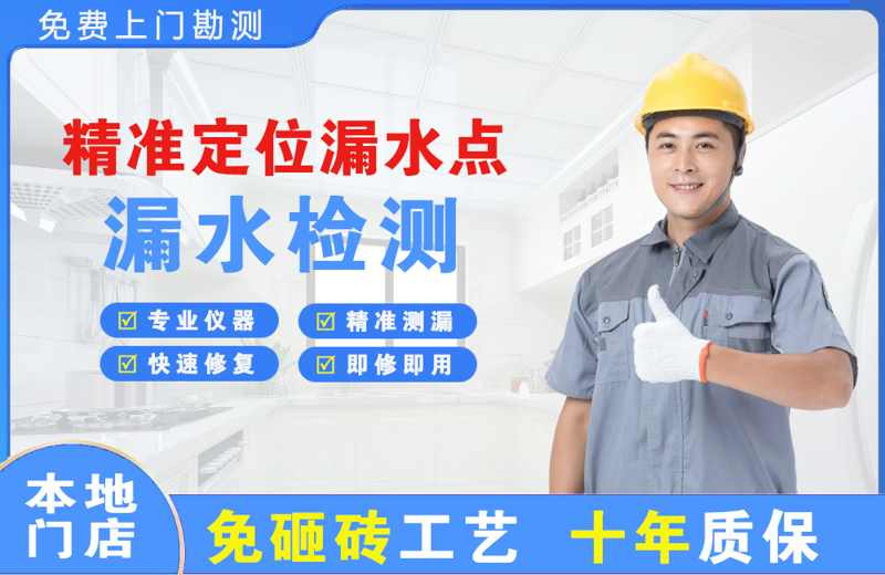 平南精准测漏点