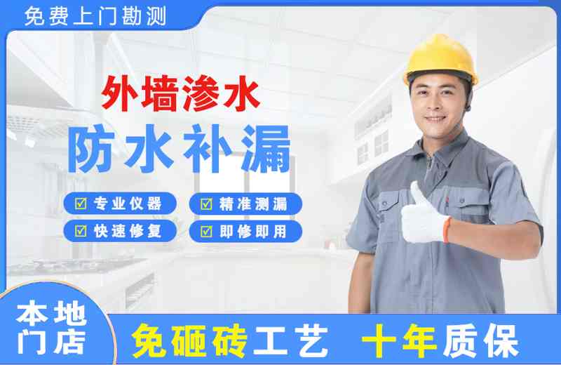 平南外墙渗水维修